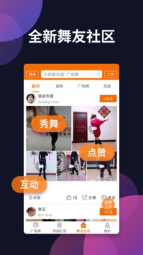 广场舞多多截图