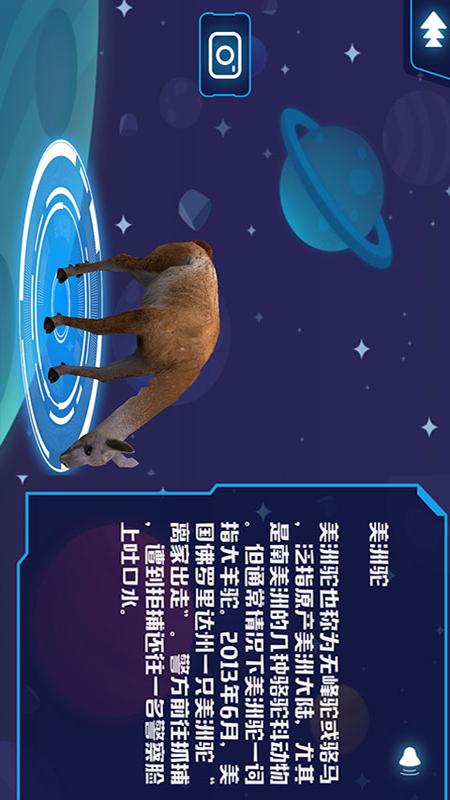 AR地球探索截圖預覽