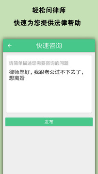 轻松问律师法律咨询应用截图4