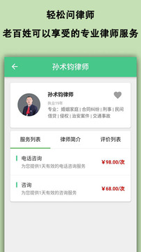 轻松问律师法律咨询应用截图3