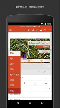 Microsoft PowerPoint截圖