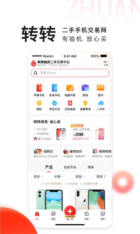 转转v8.10.10截图1