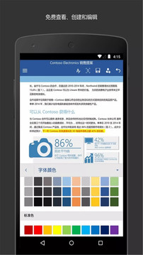 Microsoft Word截圖