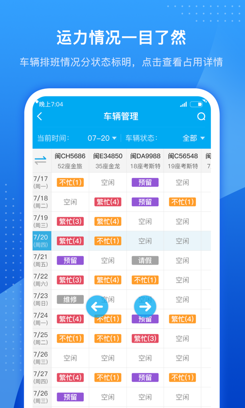 车队掌卫v1.8.5截图2