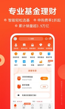 天天基金截圖