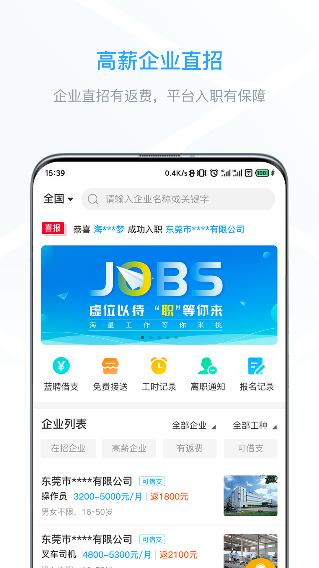 蓝聘v3.8.0截图2