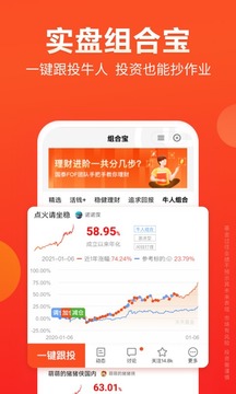 天天基金截圖