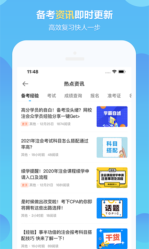 中华会计网校v8.1.2截图2