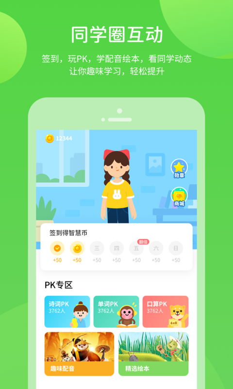 接力学习v5.0.1.2截图4