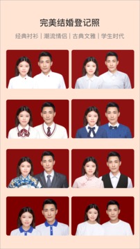 結(jié)婚證件照截圖