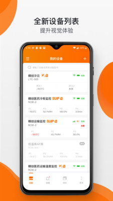 精创物联v30.0.0截图1