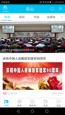 巫山截圖預(yù)覽