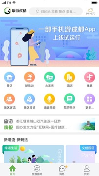 掌游成都截圖