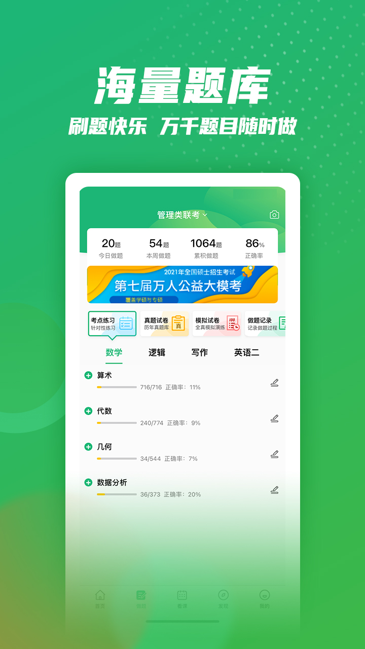 都学MBAv5.0.1截图5