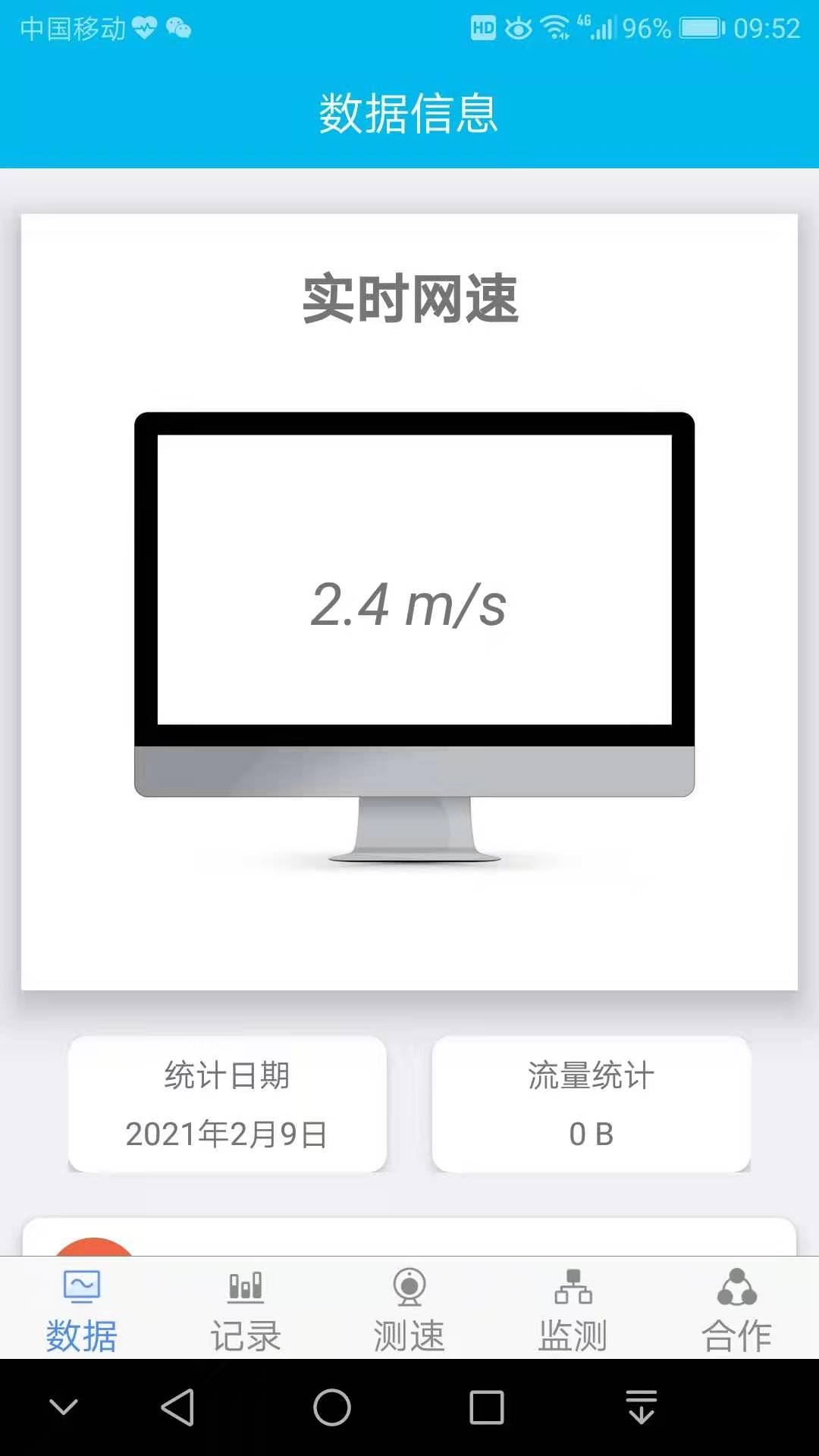 网速测试专家v1.1.0截图2