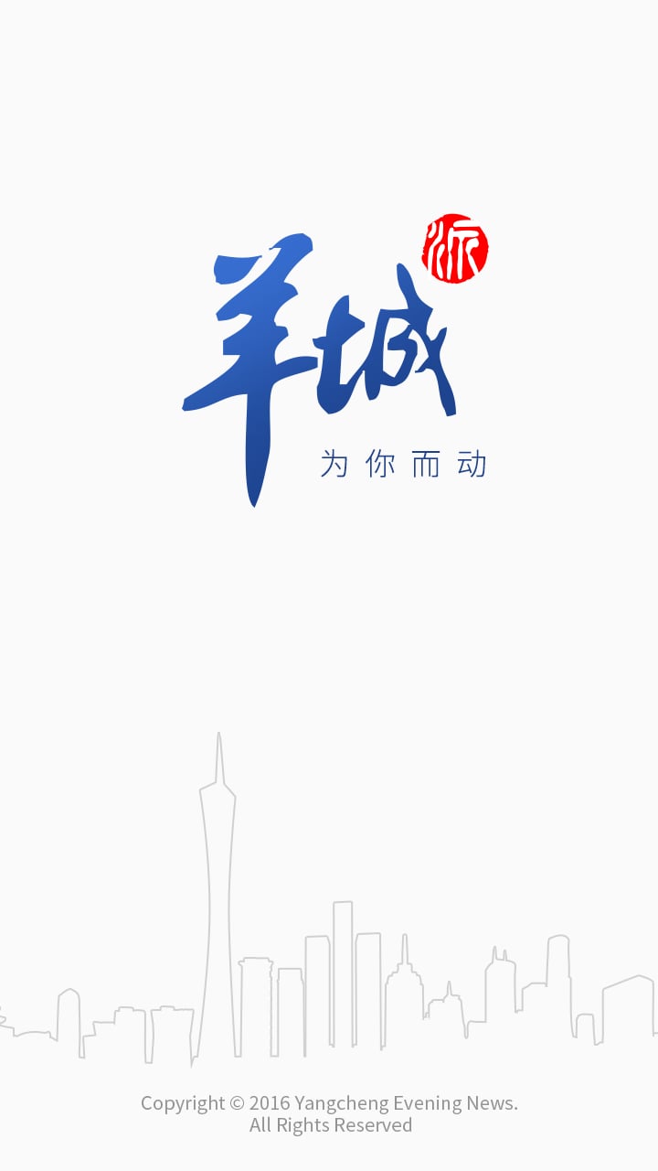 羊城派v6.0.2截图1