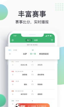 球博士应用截图3