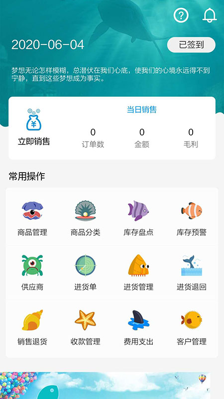 银鱼进销存截图1