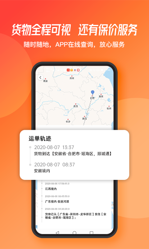 蜂羽货主v2.0.66截图3