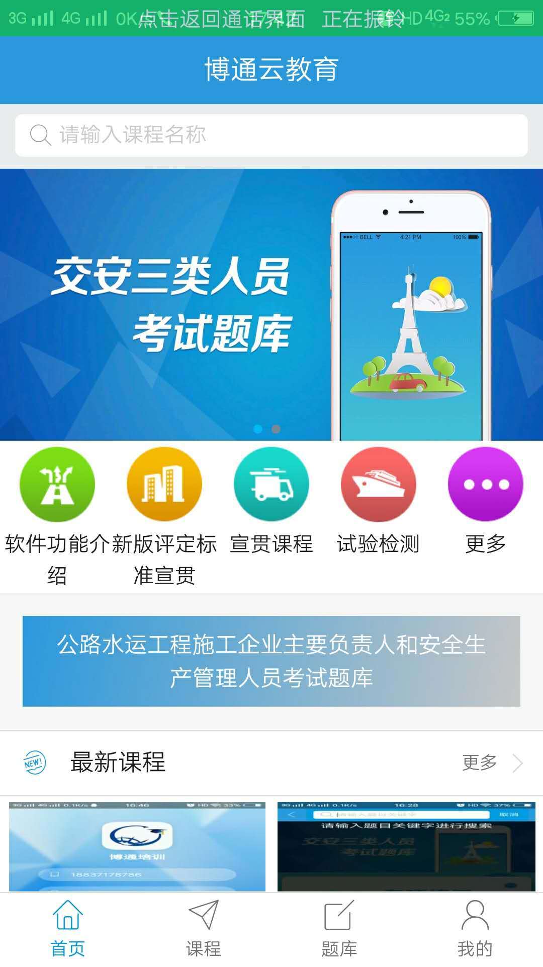 博通工程教育截图1