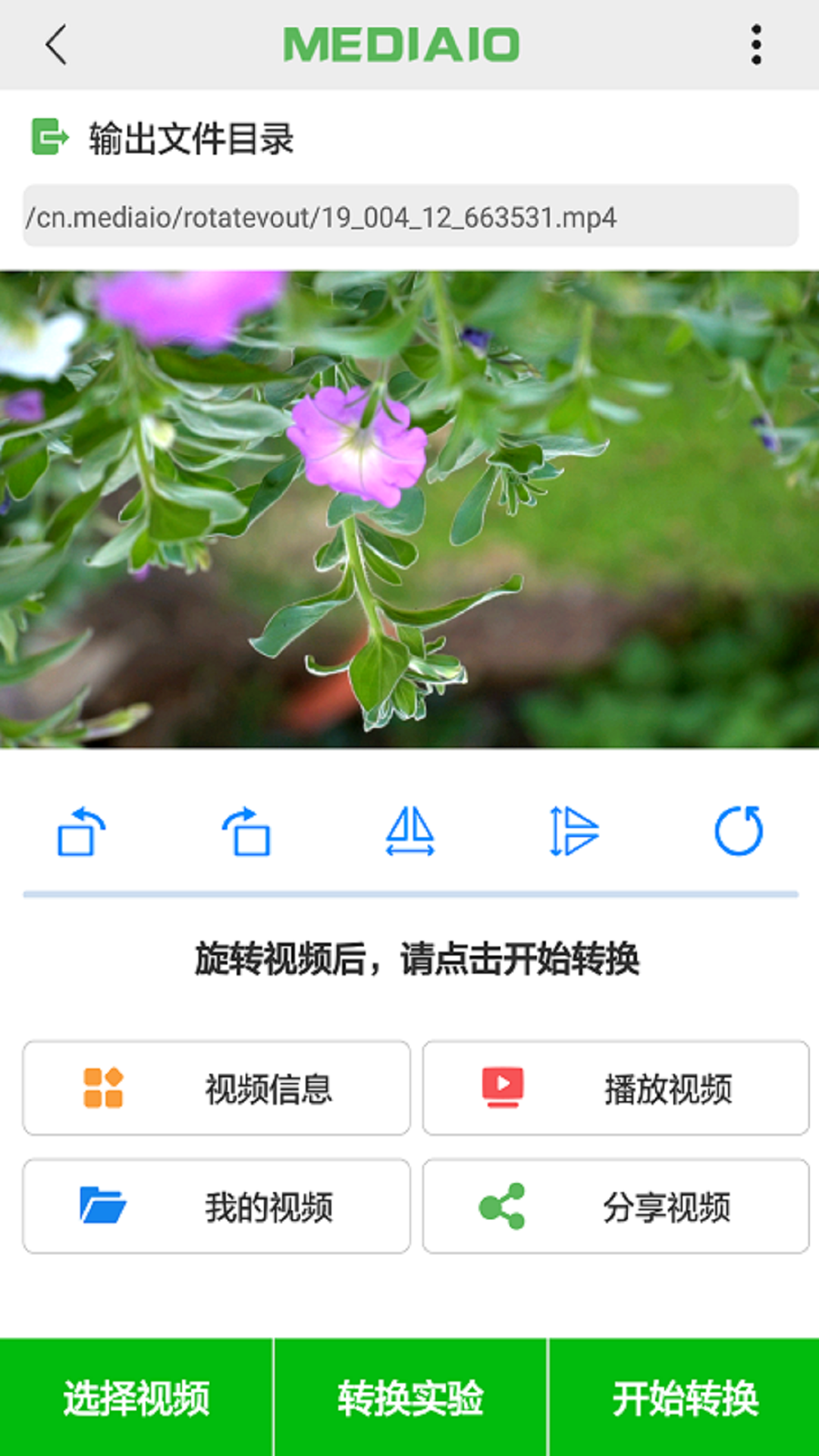 视频旋转v1.3.4截图4