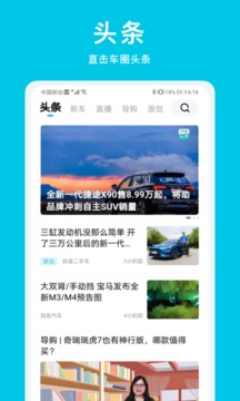 汽車頭條截圖