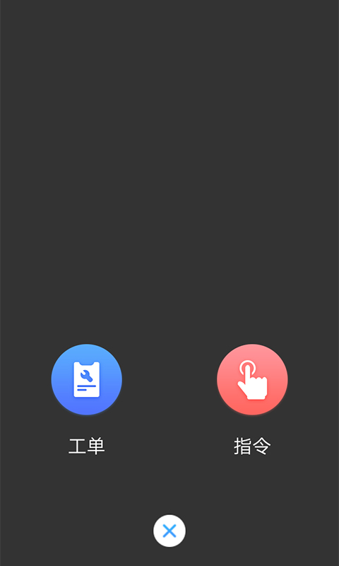 易匠维保v3.1.3截图3