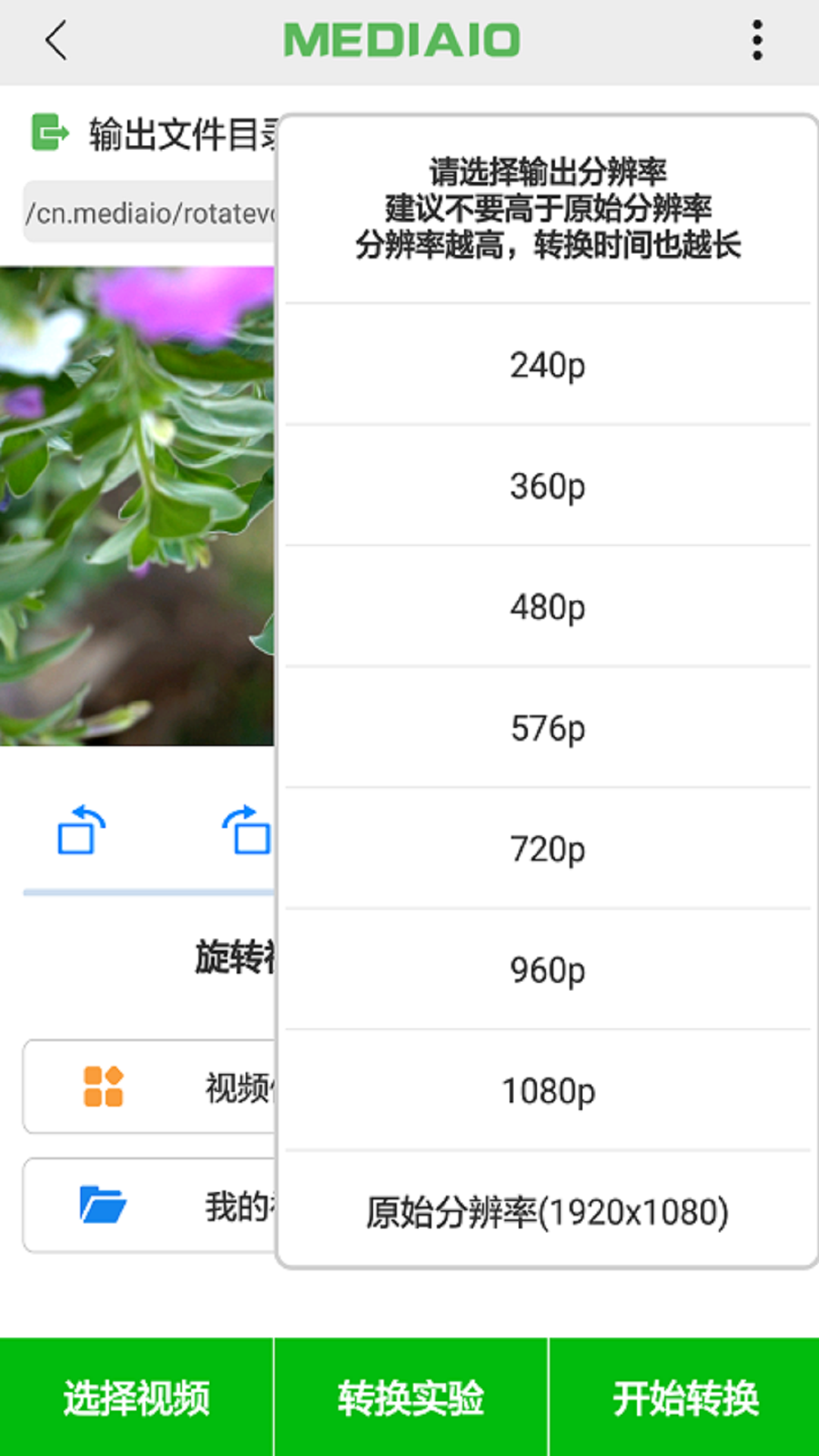 视频旋转v1.3.4截图5