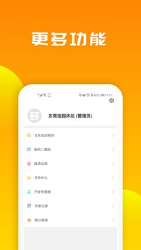 送多多商户版应用截图3