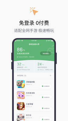 游戏加速器v2.00截图1