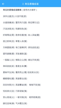 初中語(yǔ)文截圖