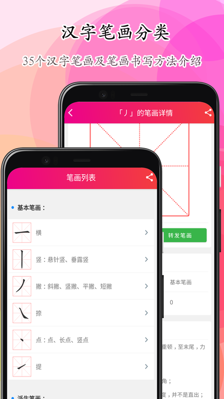 笔顺笔画大全v3.0.15.1截图3