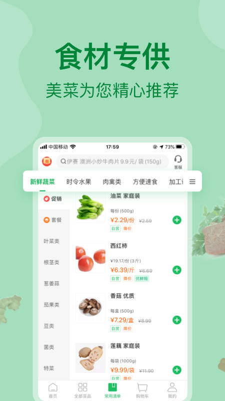 美菜商城v3.0.1截图3