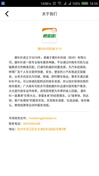 鹿叭叭司機(jī)端截圖