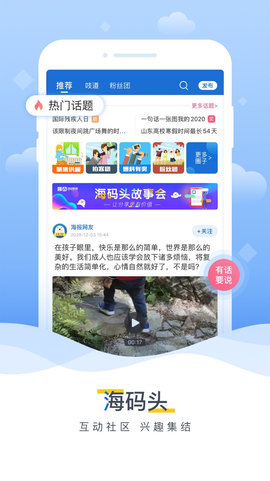 海报新闻v7.2截图4