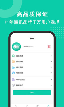 5G電話截圖