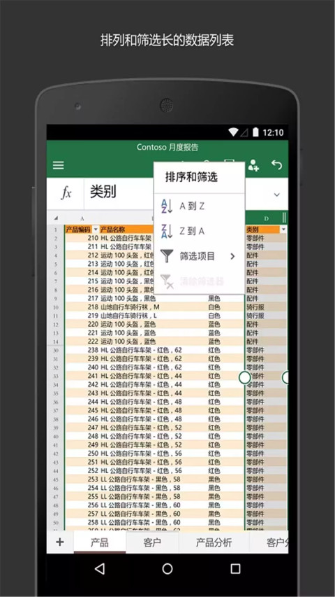Microsoft Excel截圖預覽