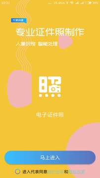證件照截圖