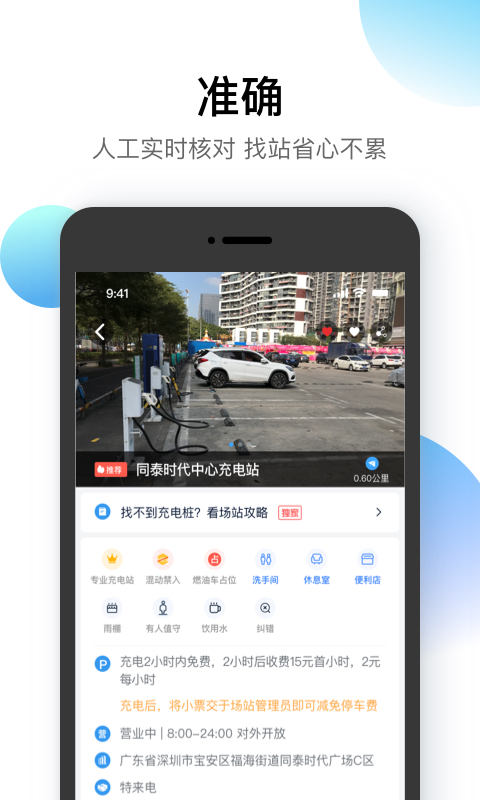 星絡(luò)充電通截圖預(yù)覽