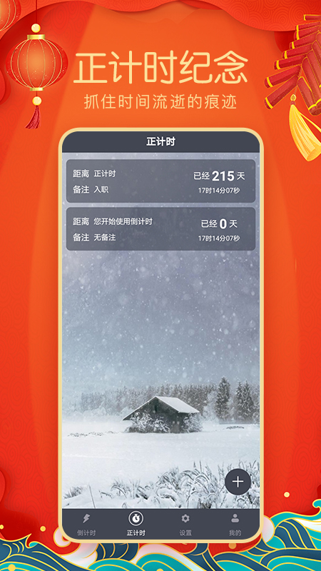 倒计时v3.23.7截图3