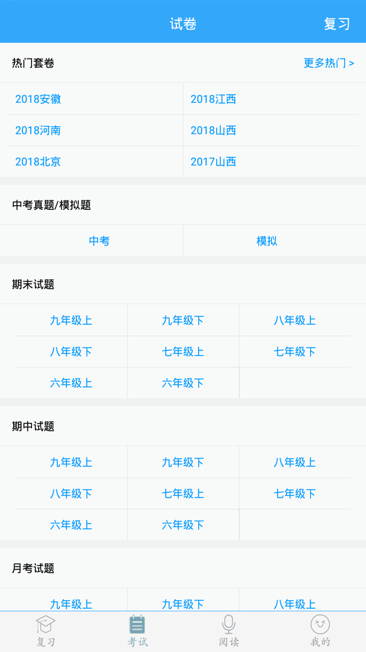 初中语文v7.2.1截图2