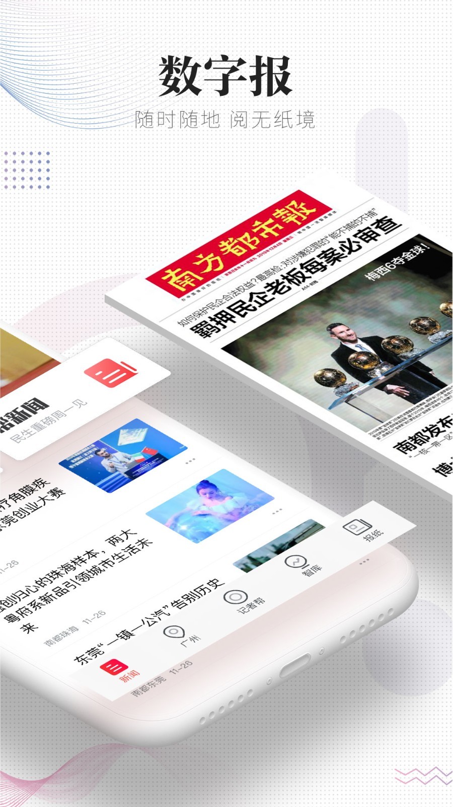 南方都市報截圖預覽