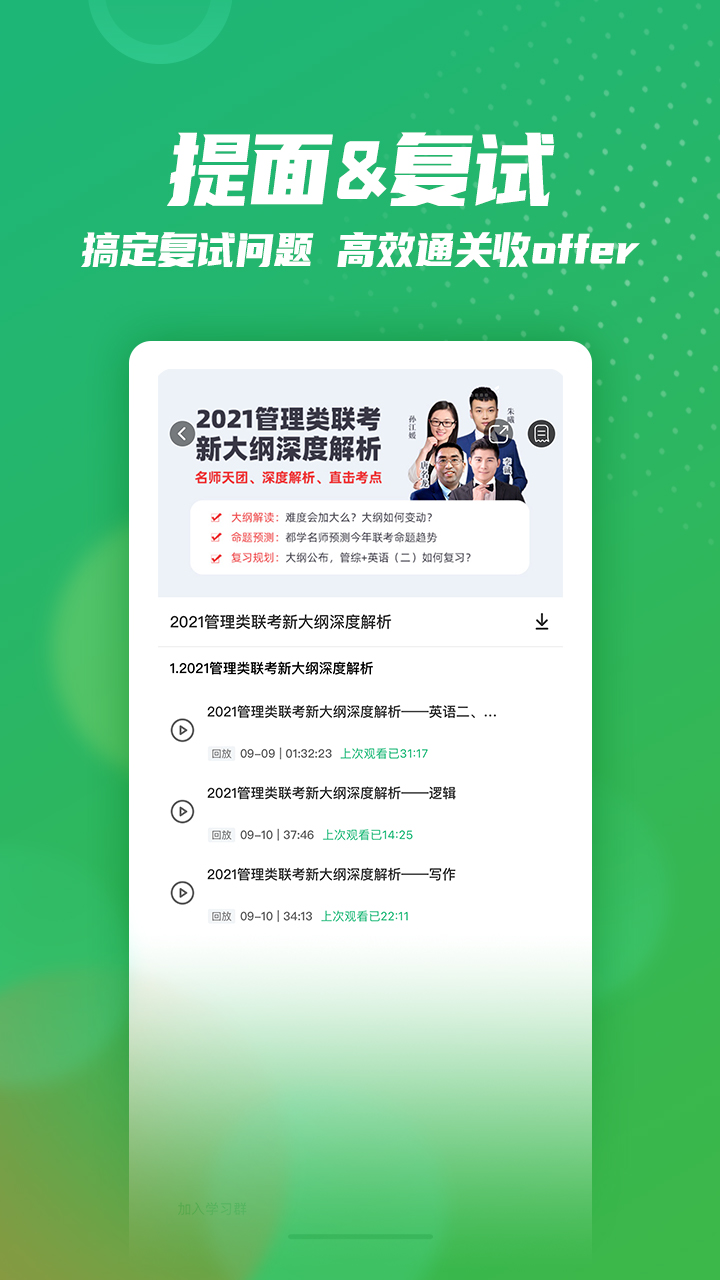 都学MBAv5.0.1截图3