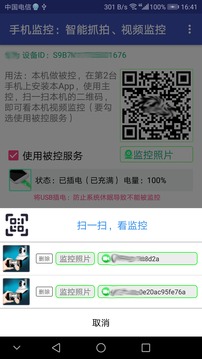 手機(jī)監(jiān)控截圖