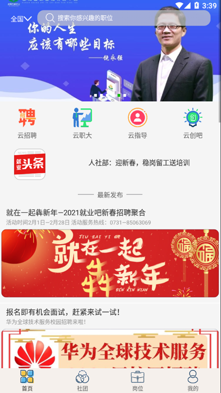 就业吧v3.1.5截图1