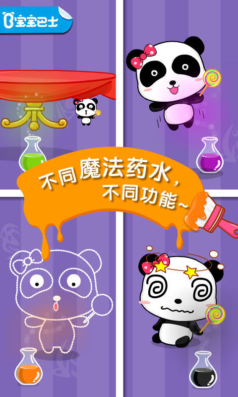 寶寶調(diào)色屋截圖預(yù)覽