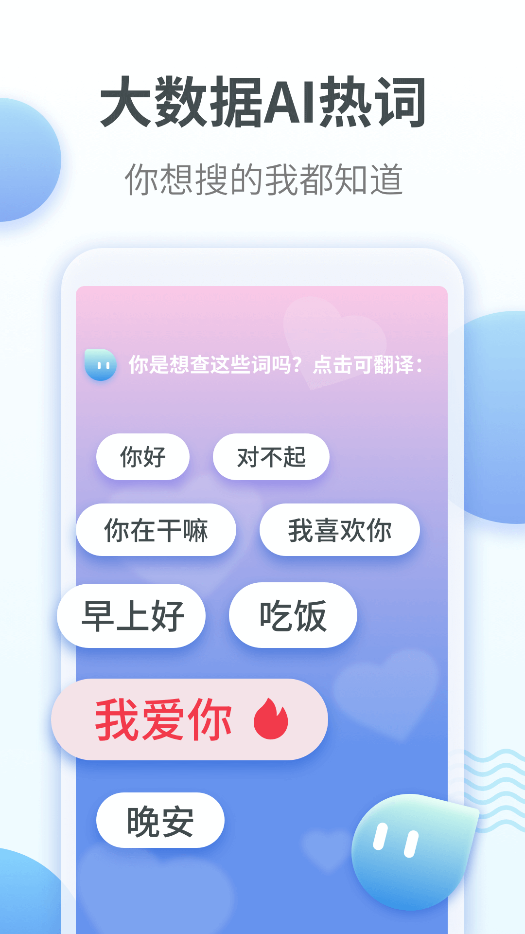 粤语翻译v1.0.4截图1