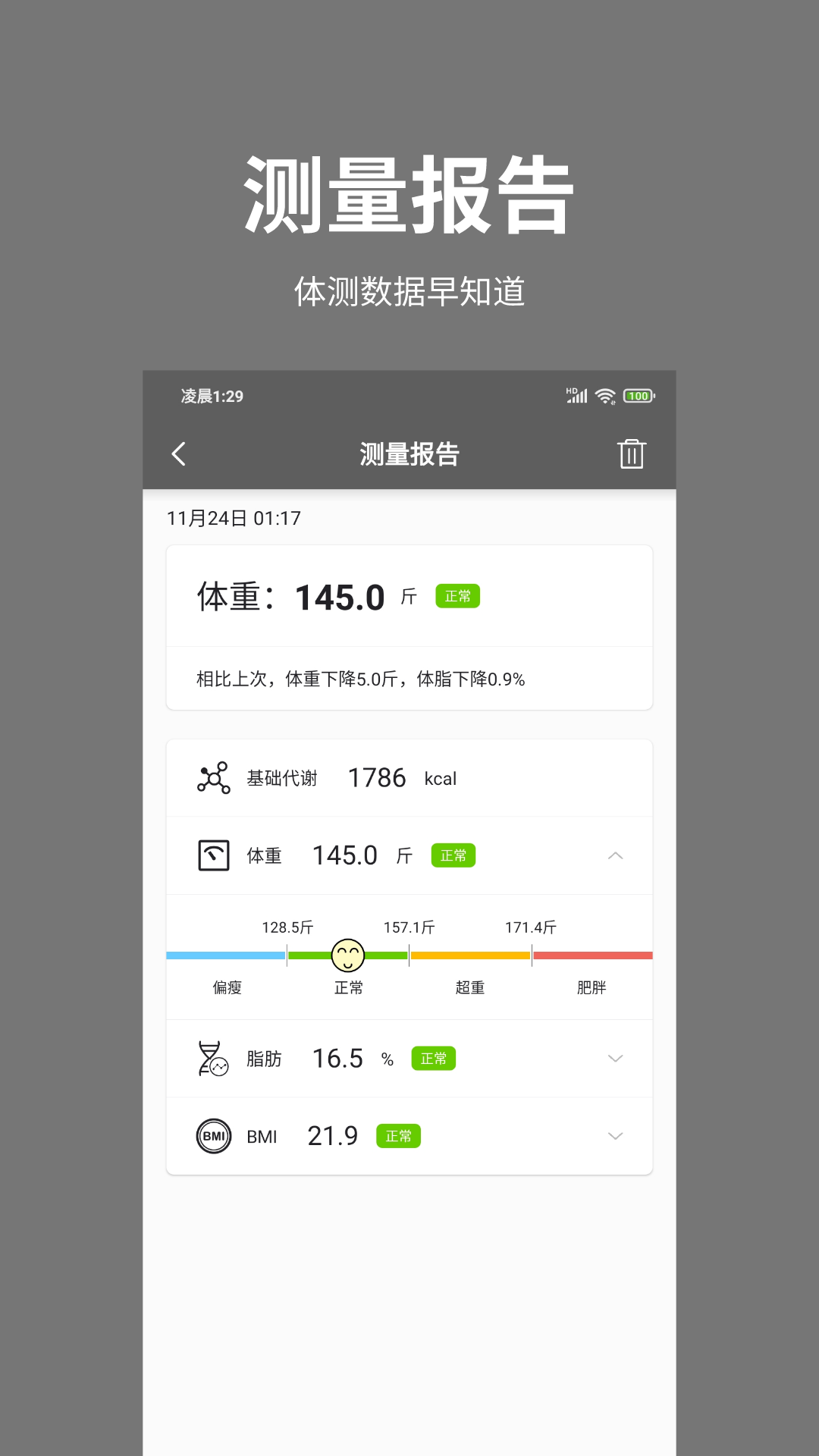 体重日记v1.3.0截图3