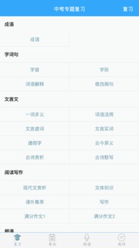 初中語(yǔ)文截圖
