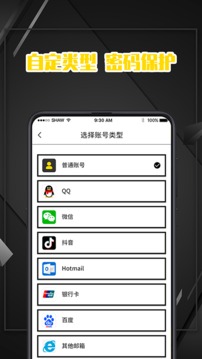密碼記錄本截圖